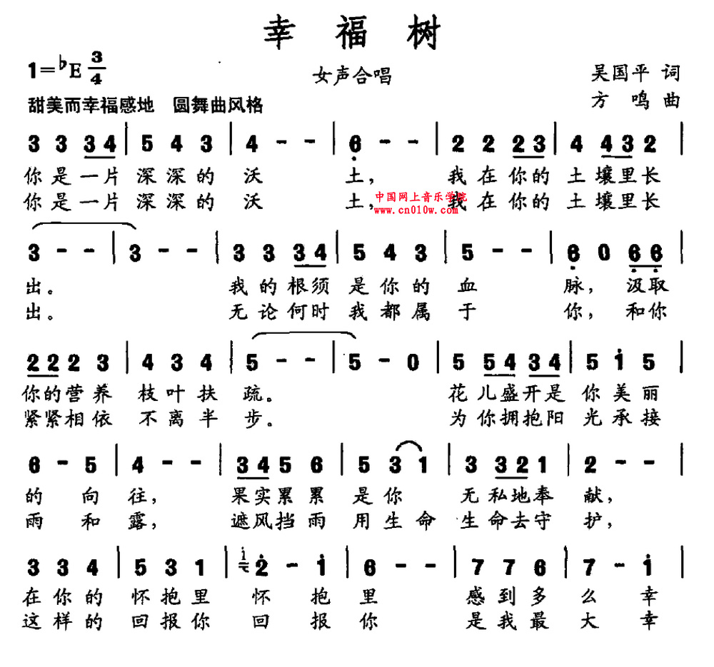 民歌曲谱 幸福树01民歌曲谱 幸福树01下载简谱下载&nbsp